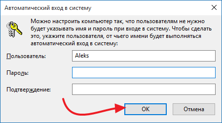 Як відключити пароль при вході в windows 10