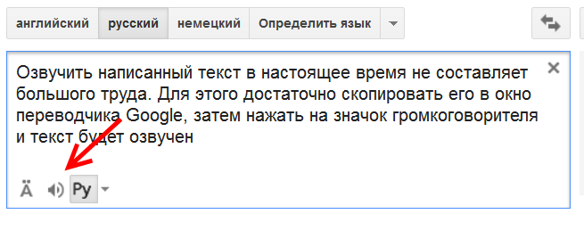 Як озвучити текст і записати аудіо файл