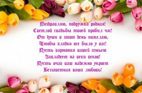 Як підписати листівку на весілля - готові тексти