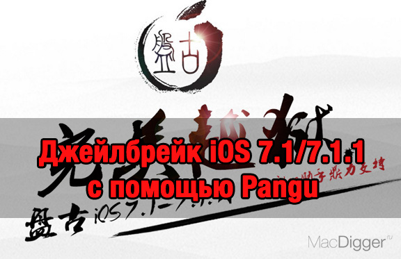 Jailbreak iOS 7