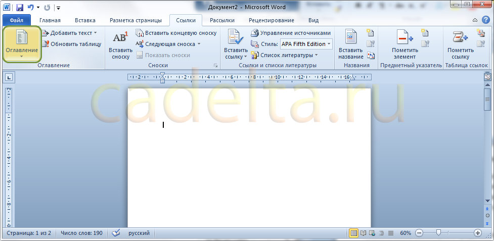 Як зробити зміст для документа в ms office word 2007 (2010)