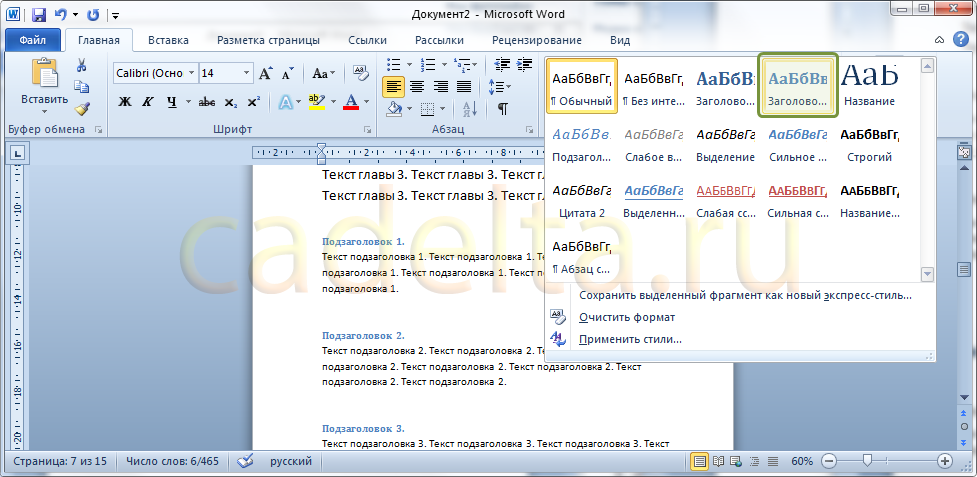 Hogyan készítsünk egy tartalomjegyzéket a dokumentumot MS Office szó 2007 (2010)