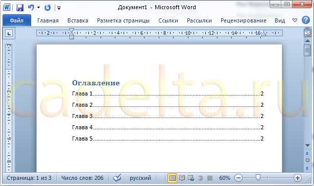 Як зробити зміст для документа в ms office word 2007 (2010)