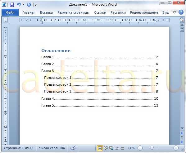 Як зробити зміст для документа в ms office word 2007 (2010)