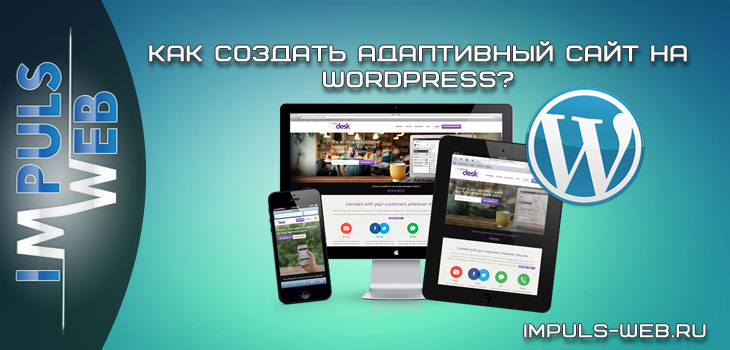Cum de a crea un site adaptabil pe wordpress