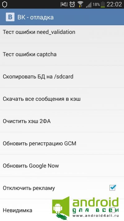 Як прибрати рекламу в додатку вконтакте для android