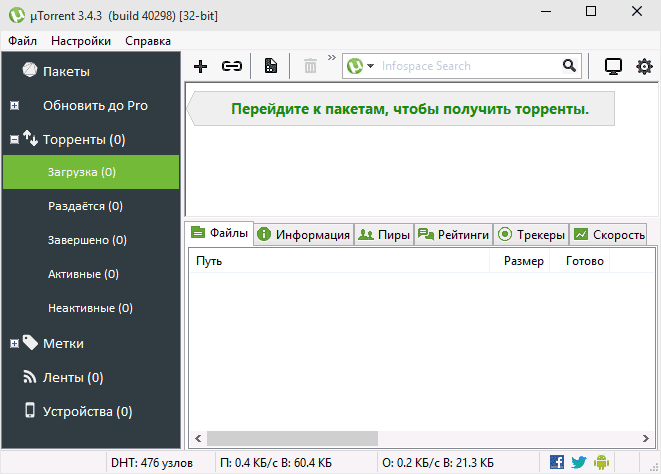 Hogyan lehet eltávolítani a hirdetéseket uTorrent, amelyben Windows és Linux szerverek