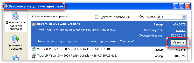 Як видалити directx