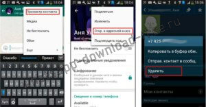 Як видалити контакт з whatsapp