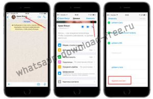 Як видалити контакт з whatsapp