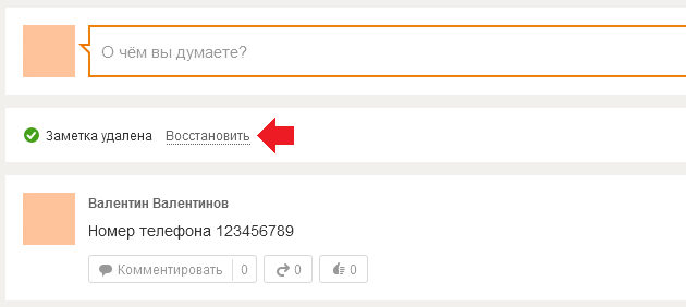 Як видалити замітки в однокласниках