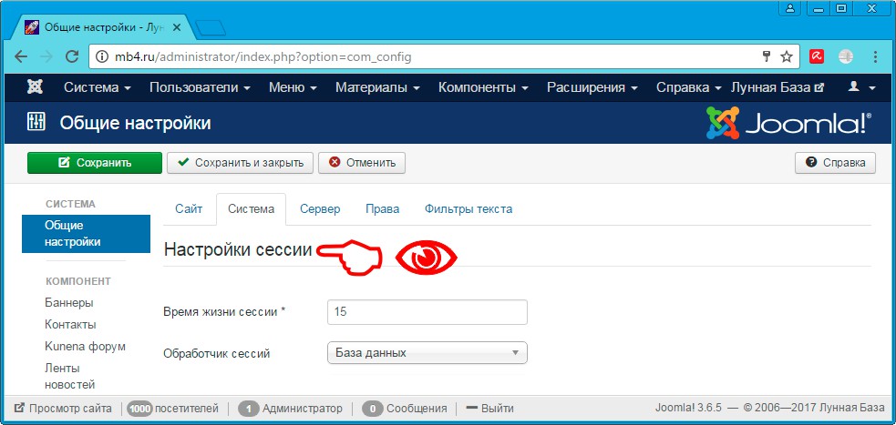 Як збільшити «час життя сесії» адміна в адмінки joomla 3