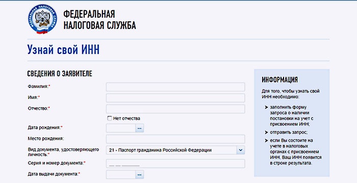 Як дізнатися інн фізичної особи за паспортом на сайті податкової, держпослуги