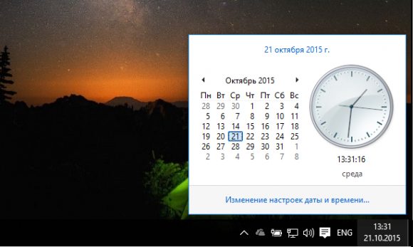 Як повернути старий вигляд панелі з годинником в windows 10