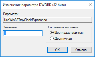 Як повернути старий вигляд панелі з годинником в windows 10