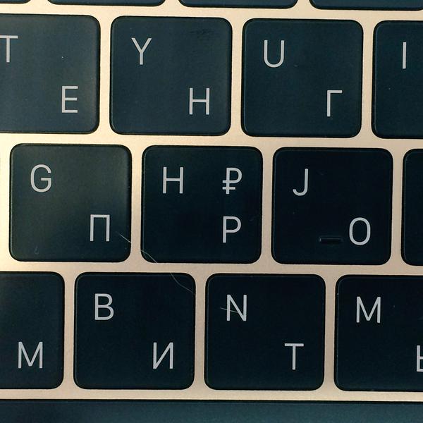 Cum arată simbolul rublei pe tastatura noilor fotografii macbook, - știri din lumea mărului