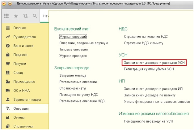 Як внести в кудір витрати, що зменшують суму податку при УСН - облік без турбот