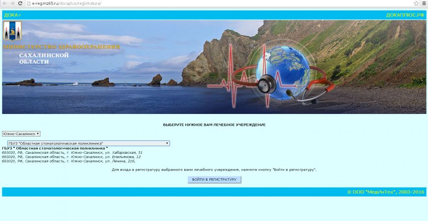 Як в Южно-Сахалінську потрапити на прийом до лікаря через інтернет