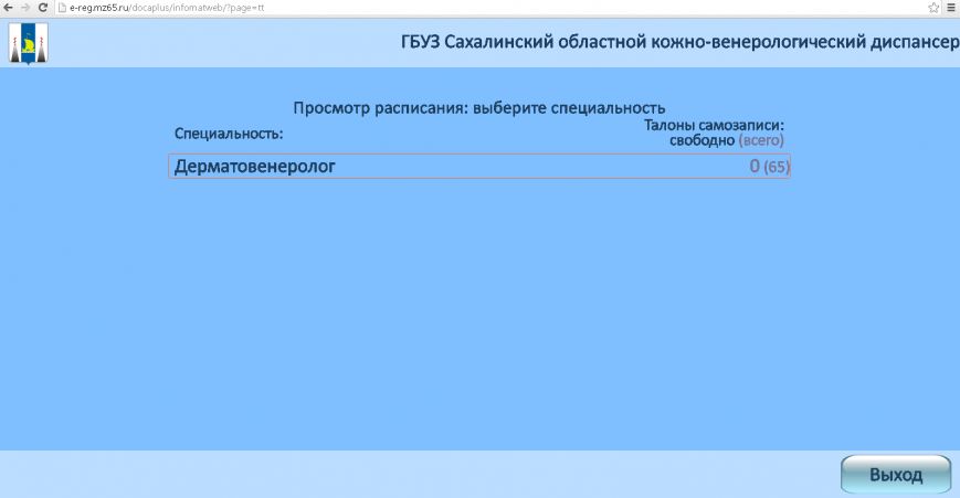 A Juzsno-Szahalinszk, hogy egy találkozót az orvos az interneten keresztül