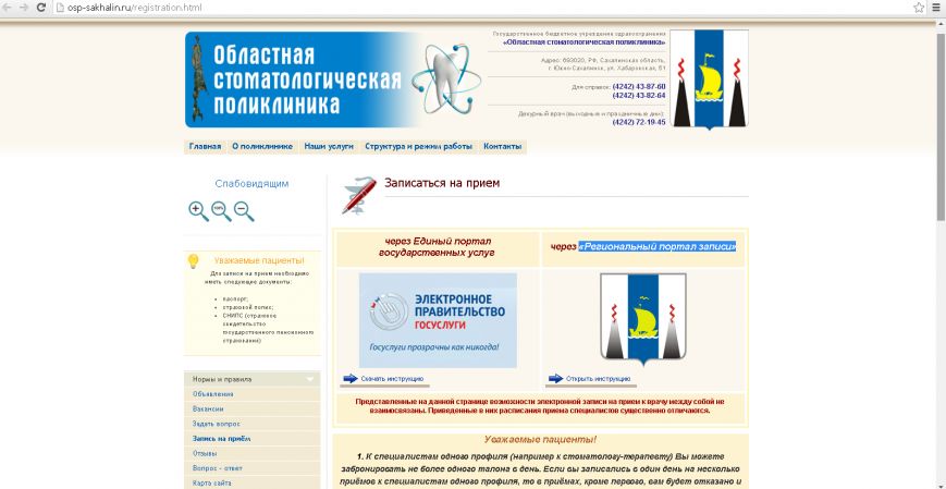 Як в Южно-Сахалінську потрапити на прийом до лікаря через інтернет