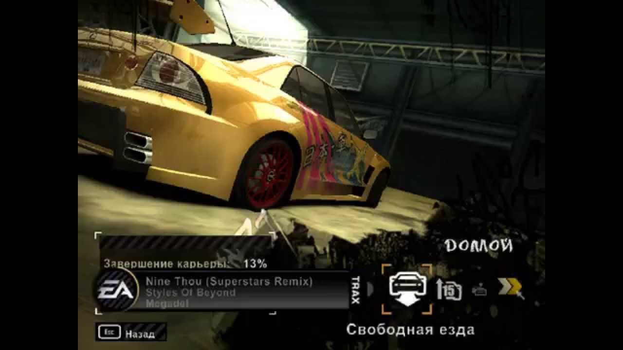 Як зламати nfs most wanted на гроші, про банки і фінансах