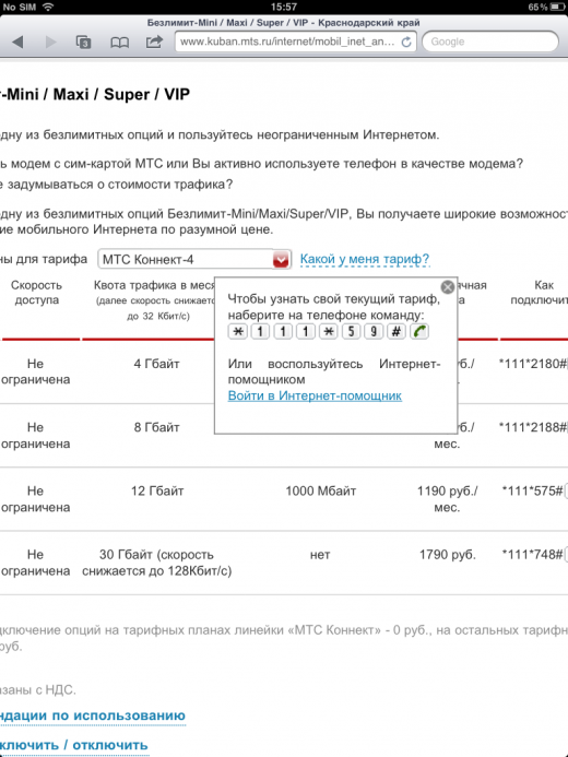 Както се използва услугите на MTS, Apple интересни факти и новини от