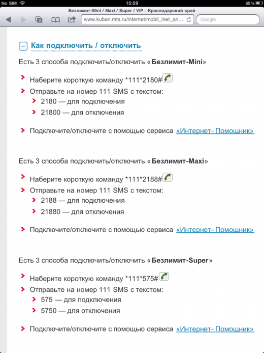 Както се използва услугите на MTS, Apple интересни факти и новини от