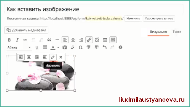 Як завантажити, редагувати, налаштовувати зображення і галерея wordpress, блог Людмили Устьянцева