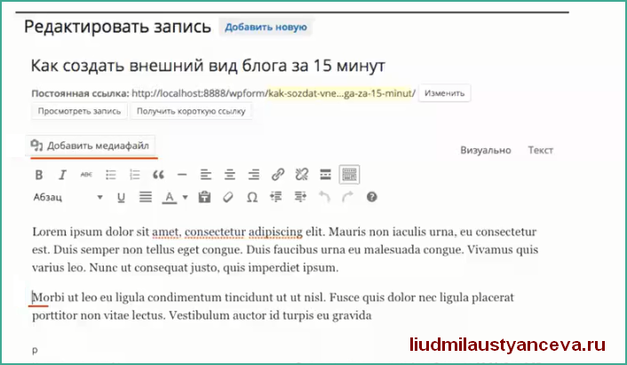 Як завантажити, редагувати, налаштовувати зображення і галерея wordpress, блог Людмили Устьянцева