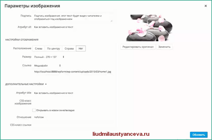 Як завантажити, редагувати, налаштовувати зображення і галерея wordpress, блог Людмили Устьянцева