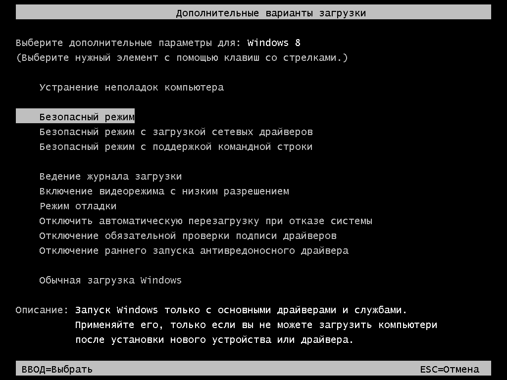 Як завантажити windows 8 в безпечному режимі, комп'ютерна допомога