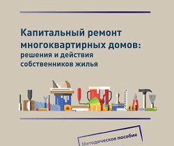 Капітальний ремонт загального майна в мкд, нп - жкг контроль