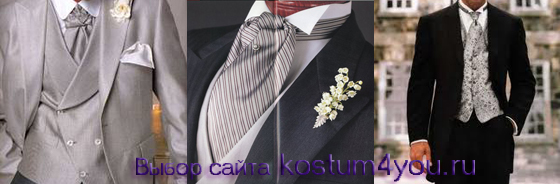 Costume trojka - a választás a férfiak
