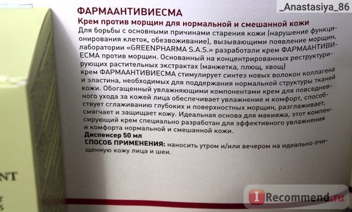 Крем для обличчя green pharma проти зморшок для нормальної та змішаної шкіри фармаантівіесма -