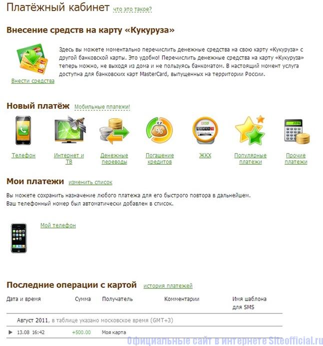 Кукурудза особистий кабінет