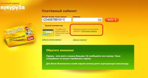 Cabinetul personal al hărții de înregistrare a porumbului prin Internet