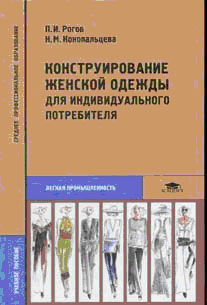 Literatură de design și modelare a îmbrăcămintei