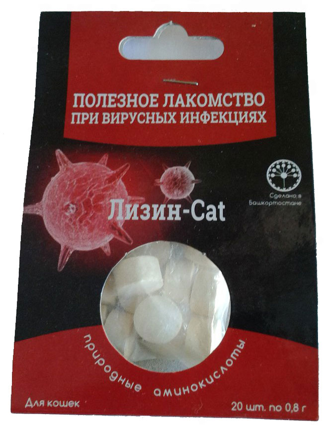 Лізин-cat - розробка і виробництво ветеринарних препаратів