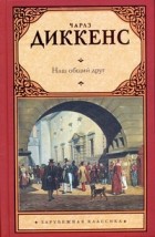 Кращі книги Чарльза Діккенса