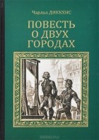 Кращі книги Чарльза Діккенса