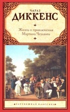 Кращі книги Чарльза Діккенса