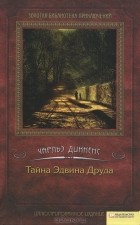 Кращі книги Чарльза Діккенса