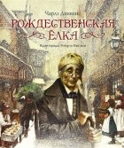 Cele mai bune cărți ale lui Charles Dickens