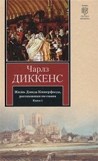 Кращі книги Чарльза Діккенса