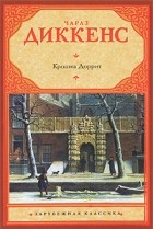 Кращі книги Чарльза Діккенса