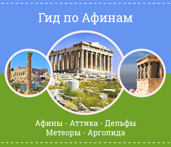 Metro în Atena harta, bilete, orar de funcționare
