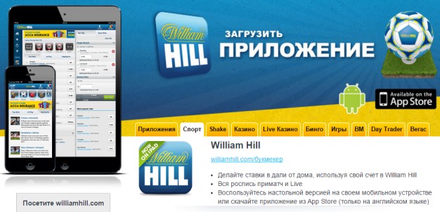 Versiunea mobilă a lui William Hill