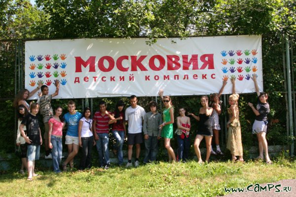 Московія (дитячий оздоровчий табір)