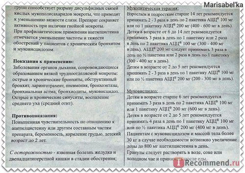 Муколітичні засоби sandoz АЦЦ гранули - «виявляється, їм можна вилікувати не тільки кашель! АЦЦ