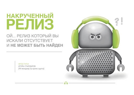 Плетен освобождаване - как да се навива най-добрите места в Beatport